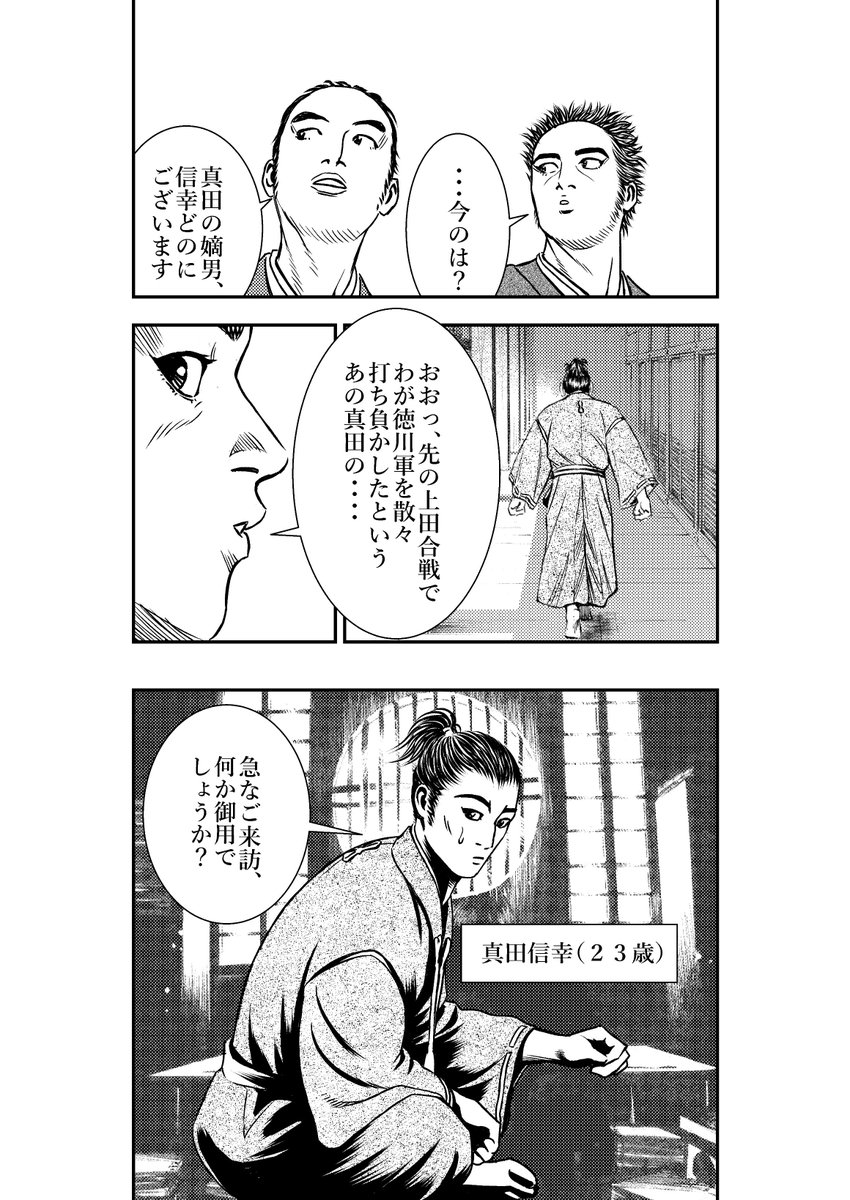 かわのいちろう Twitterissa 今度描いた 本多忠勝 と バイラリン の真田 信幸です 完全に真逆のキャラですね 本多 の信幸は 真田丸 のように少しおとなしめで誠実な人柄です でも バイラリン で統一していた真田 家独特の眉頭は共通にしてます また本多