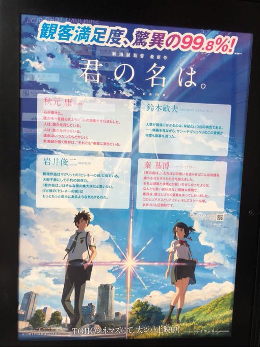 君の名は