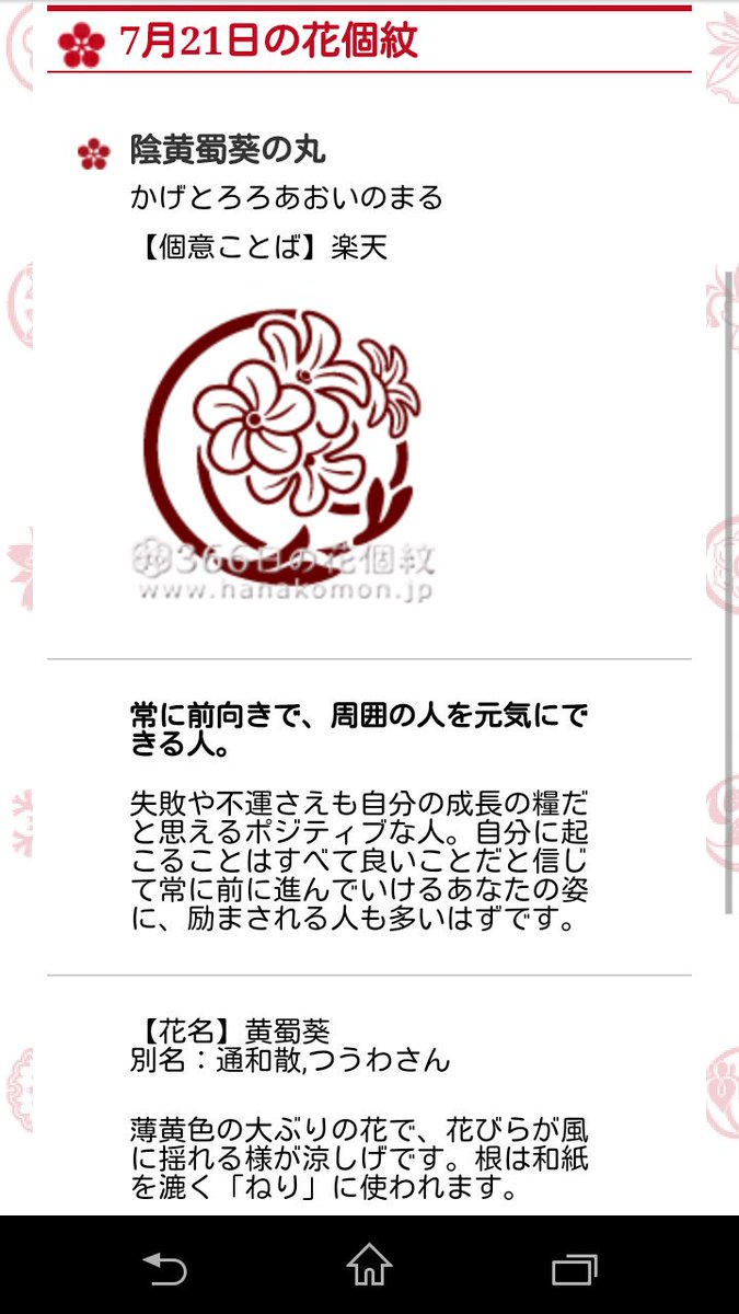 まこつん Pa Twitter 366日それぞれに花個紋というものがあるということだったので Love Tuneの花個紋を調べてみました 安井謙太郎 真田佑馬 諸星翔希 森田美勇人