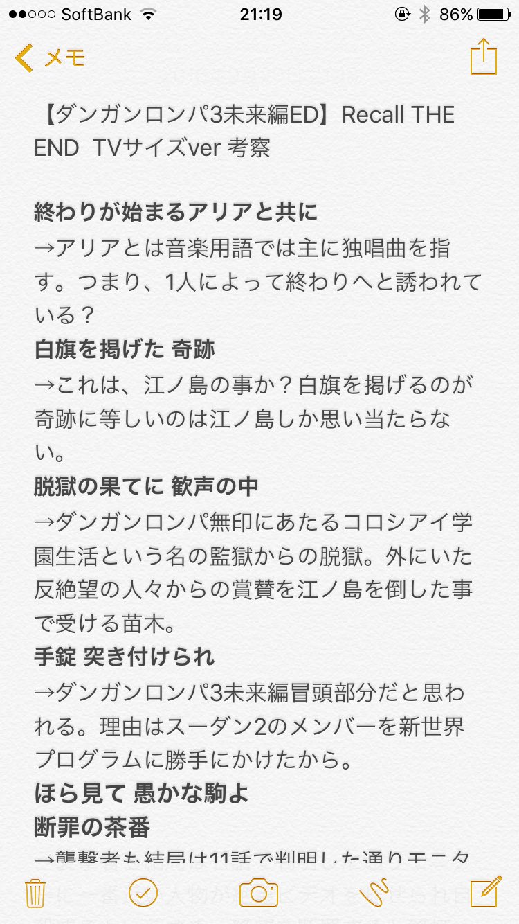 ほね 未来編edの歌詞の意味をちょっと考えてみました はてさて最終話にはどんな展開が待ち受けている事やら ダンガンロンパ3 ダンガンロンパ3考察 T Co Xf9w5kw7jy Twitter