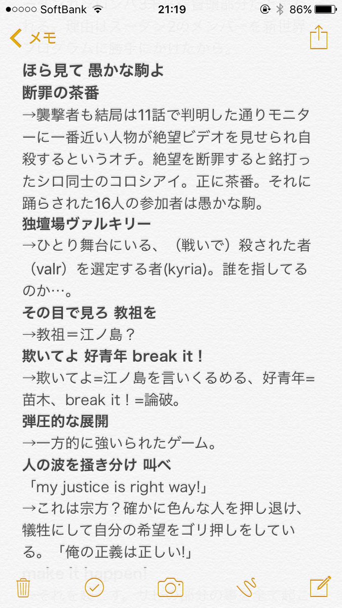 機関銃 未来編edの歌詞の意味をちょっと考えてみました はてさて最終話にはどんな展開が待ち受けている事やら ダンガンロンパ3 ダンガンロンパ3考察