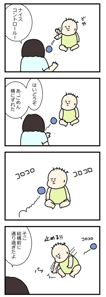 まだまだ未熟な反射神経　#育児漫画 #眉屋絵日記 