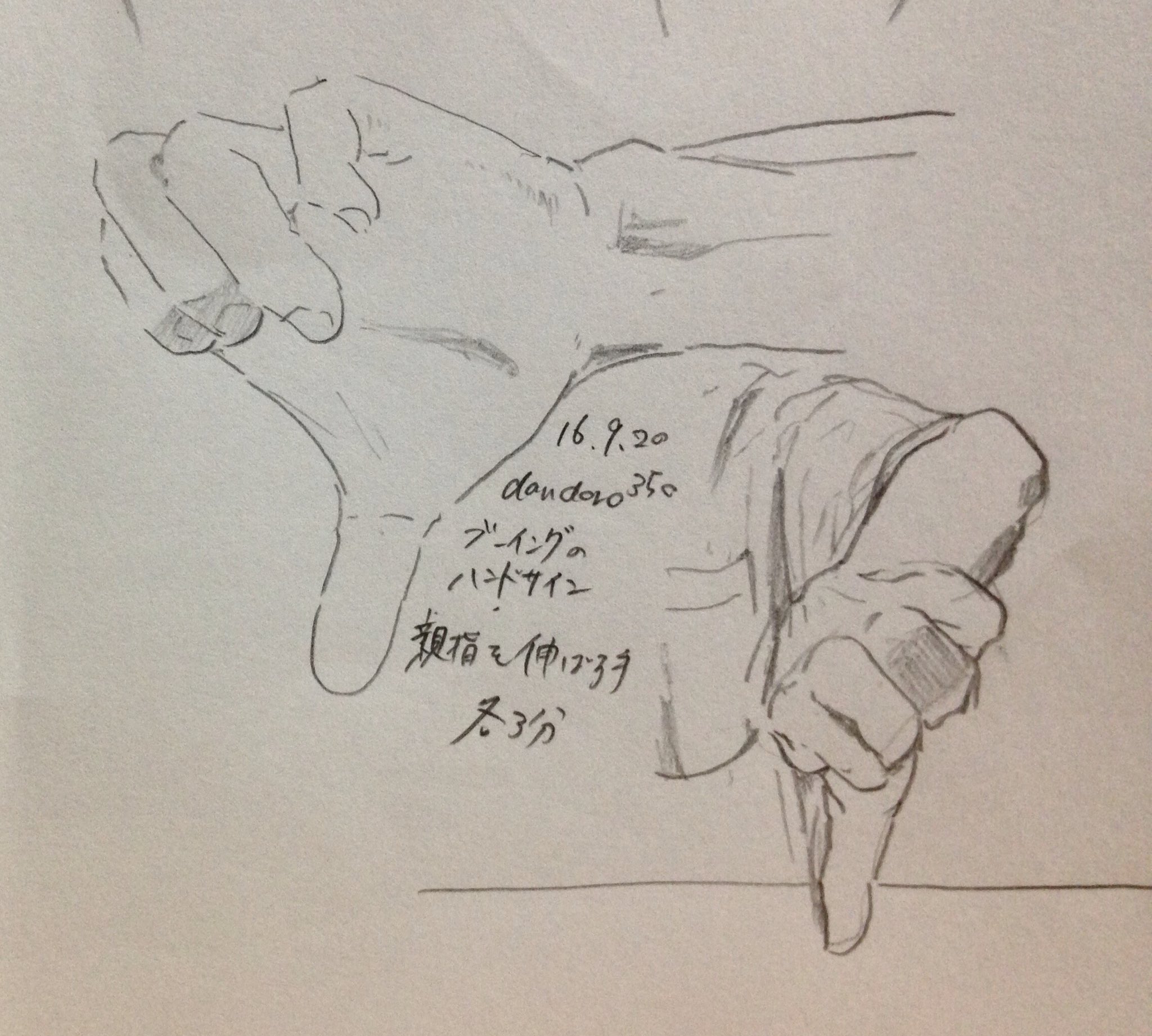 へりうむ ダンドロ350 ブーイングのハンドサイン 親指を伸ばす手 ダンドロ