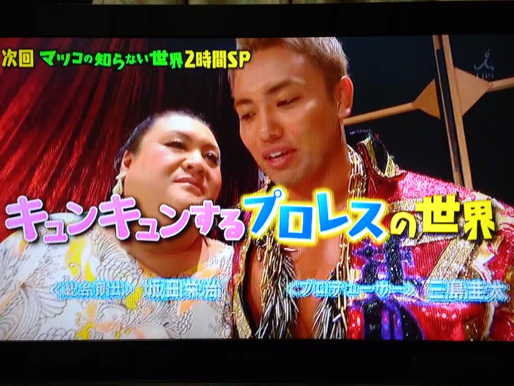 シュウ 次回オカダ カズチカ登場 W 人 W どんな絡みになるのかwww マツコの知らない世界 T Co Pucjz9tts3 Twitter