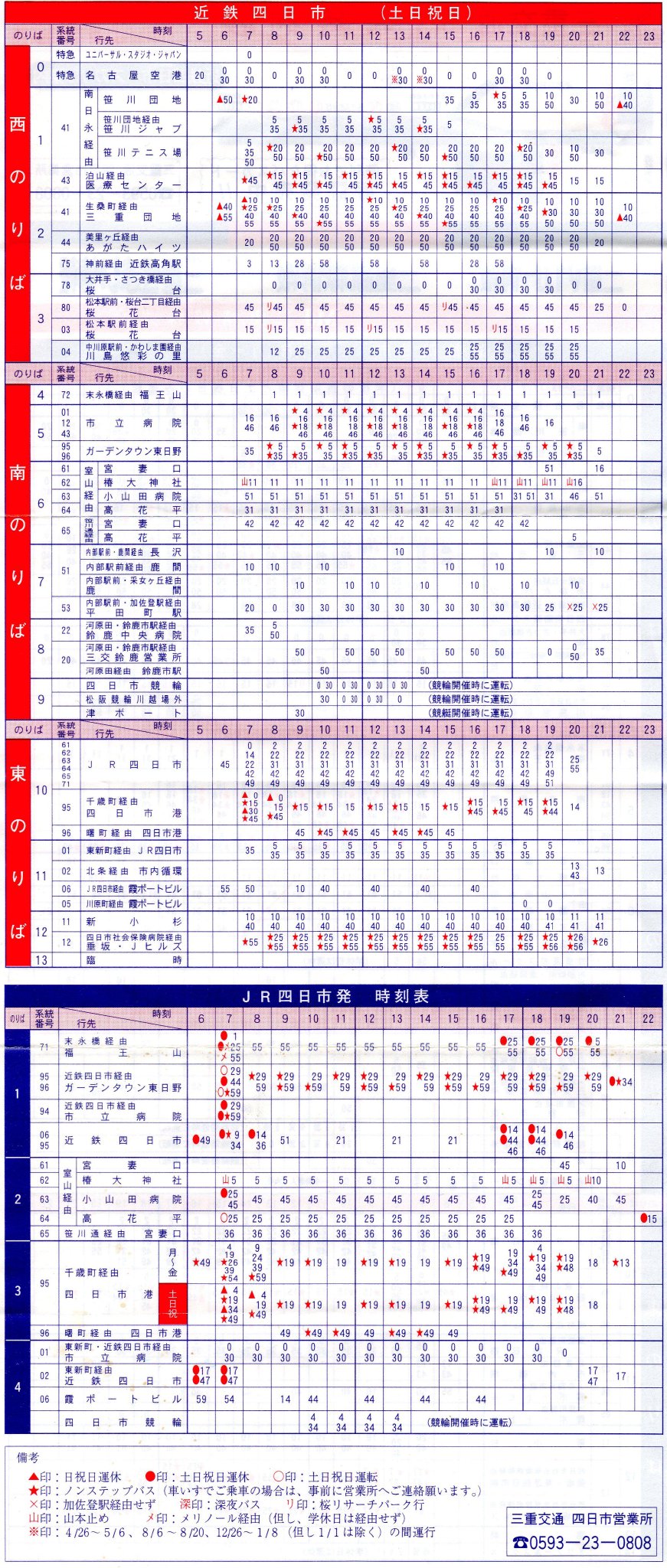 三重交通【公式】 on X: 