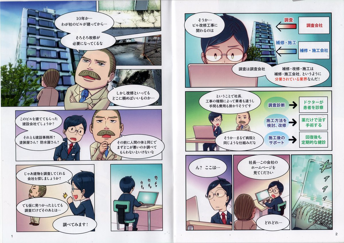 建物検査・改修工事をされてる有限会社スギテックさんのマンガのお仕事をさせて頂きました。ご興味持たれたらぜひ問い合わせてみてください。あと前回描かせて頂いたマンガも公開されてます。こちらも良ければご覧ください!
https://t.co/DSYqv6kKJY