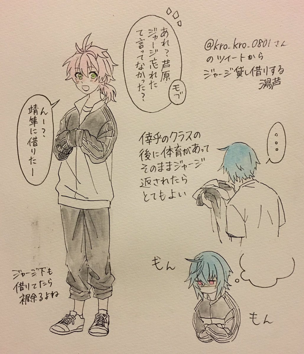 @koro_koro_0801 僭越ながらジャージを貸し借りする湯芦を描かせていただきました!(汚くて申し訳ない) 