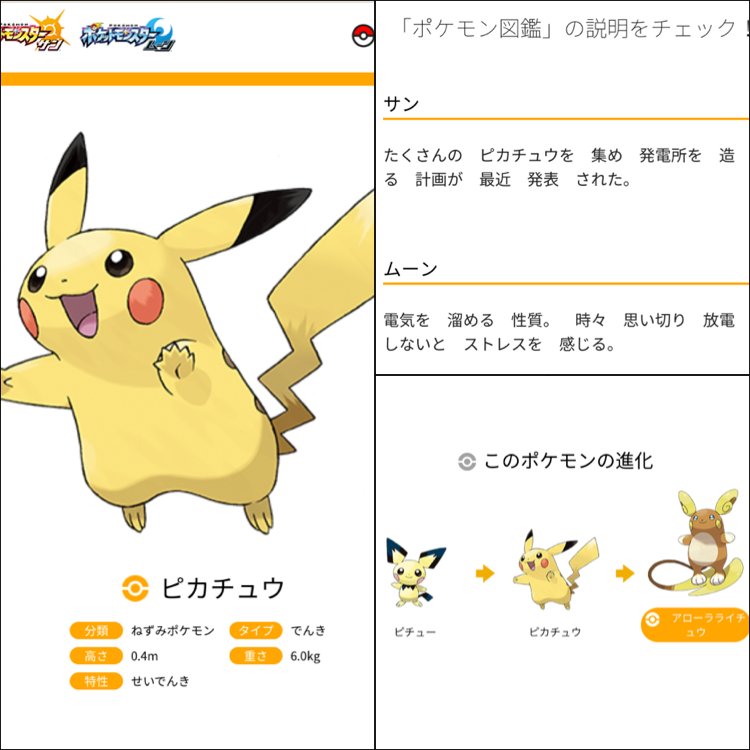 ポケモンセンターnakayama ポケモン図鑑にピカチュウが追加されました アローラピカチュウは無し T Co Vcnajxsfmh T Co J7n3nwqjzu Twitter