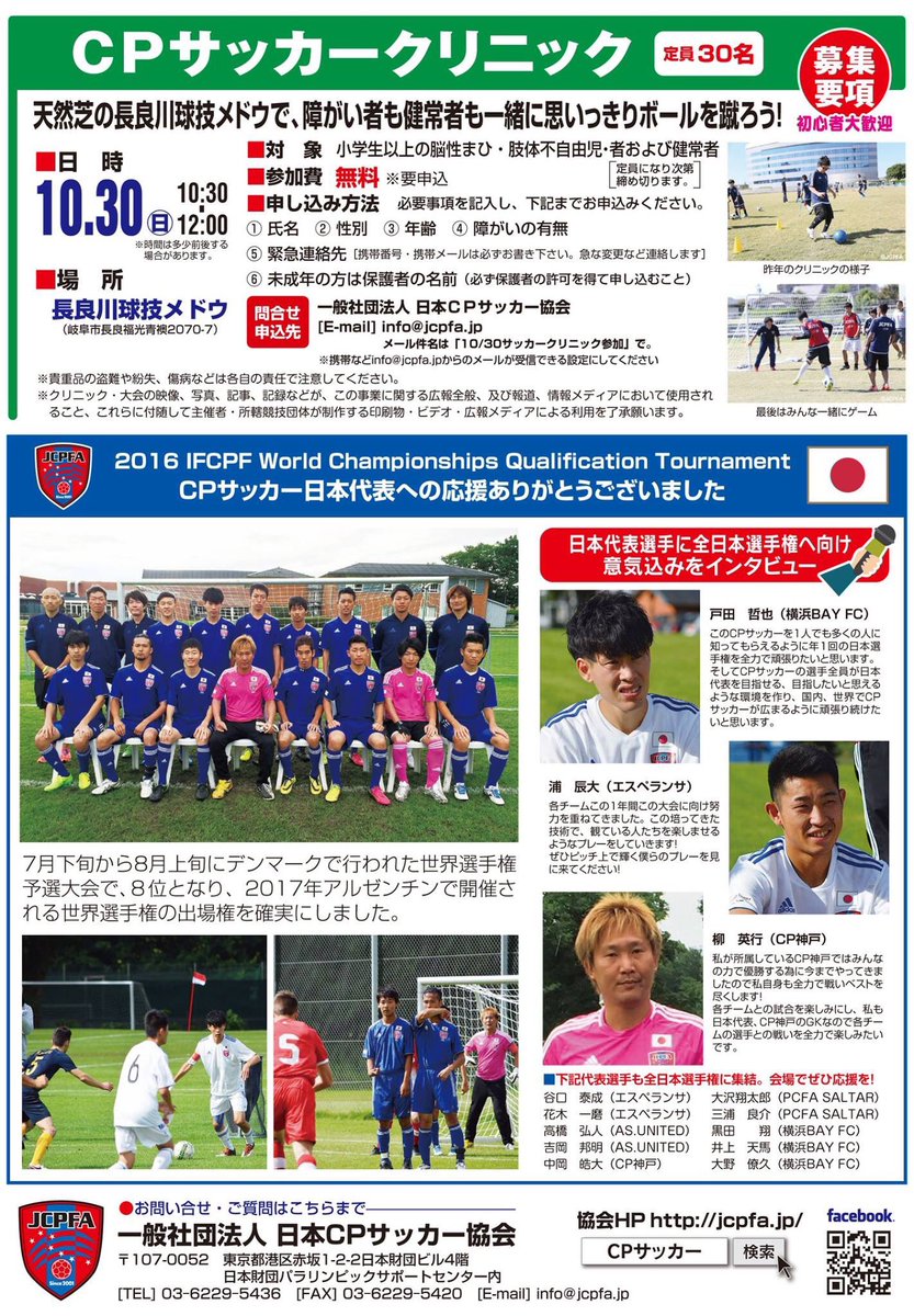 尾関 泰史 Auf Twitter 10月29 30日 岐阜県の長良川球技メドウで開催するｃｐサッカーフェスティバル16 Inぎふ 第16回ｃｐサッカー全日本選手権大会 今年の大会スペシャルサポーターは ｆｃ岐阜 高木義成選手 Yoshinari50 です T Co O7jjxgtqgv