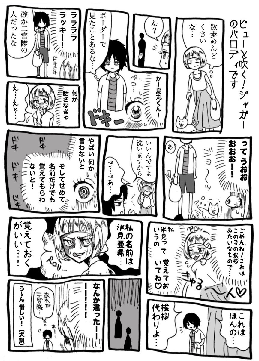 【氷見亜希】ピュー◉吹く!ジャ◉ーのパロディです。普通の子なのにインテリヤクザ集団に相応しい子に見えてしまう悲劇の顔見知り体質。 