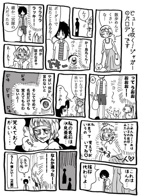 【氷見亜希】ピュー◉吹く!ジャ◉ーのパロディです。普通の子なのにインテリヤクザ集団に相応しい子に見えてしまう悲劇の顔見知り体質。 
