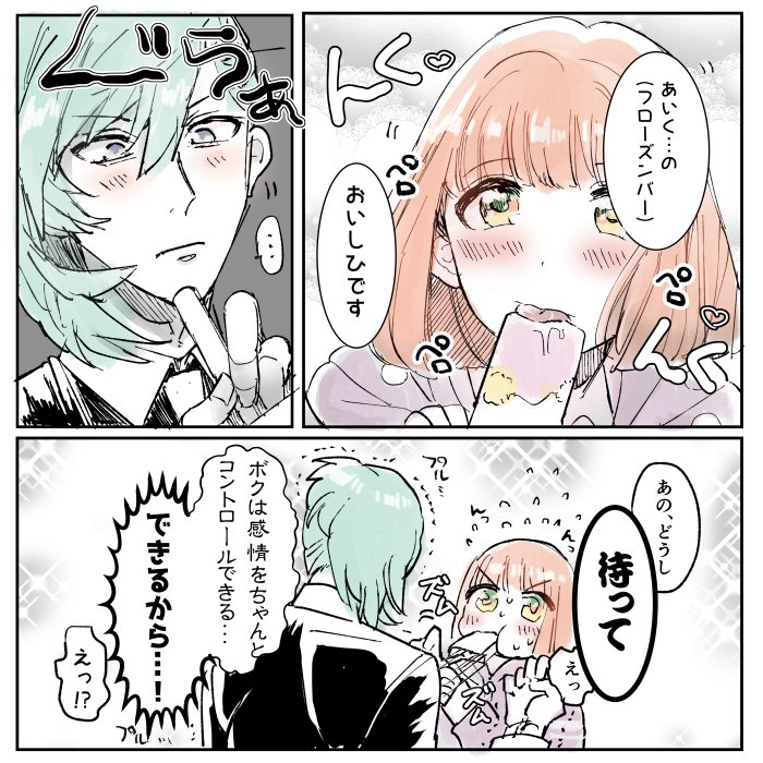 @giohaan はる(ちゃんがフローズンバーぺろ)ぺろ 
