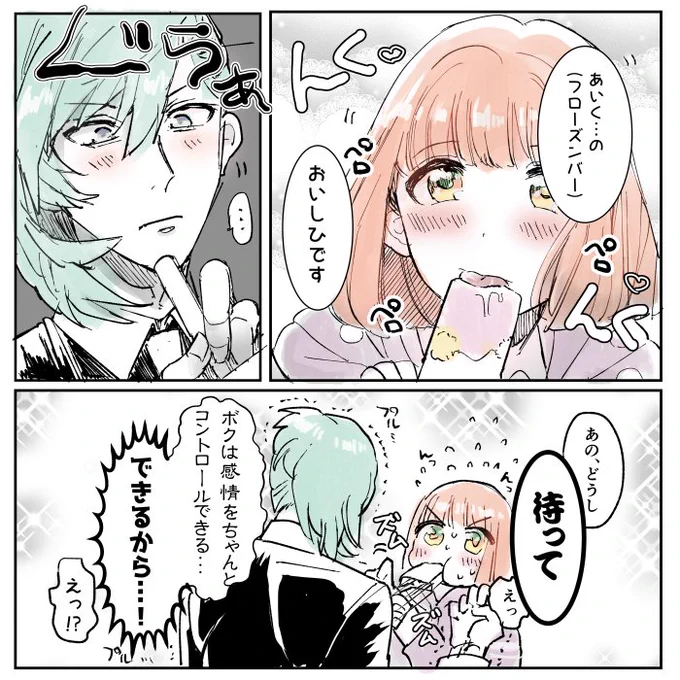 @giohaan はる(ちゃんがフローズンバーぺろ)ぺろ 