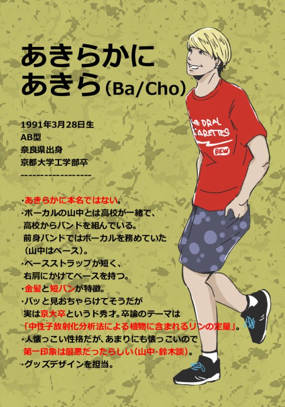 h1m1c0's tweet photo. 明日のJ-ROCKで初めてオーラルを見る方も多いかと思いメンバー紹介を作成してみました🙇ライブはオラオラ、普段はゆるゆる、奈良発のBKW(番狂わせ)４人組バンド・THE ORAL CIGARETTESを何卒よろしくお願いします👏👏👏 https://t.co/yhgEZLNF7J
