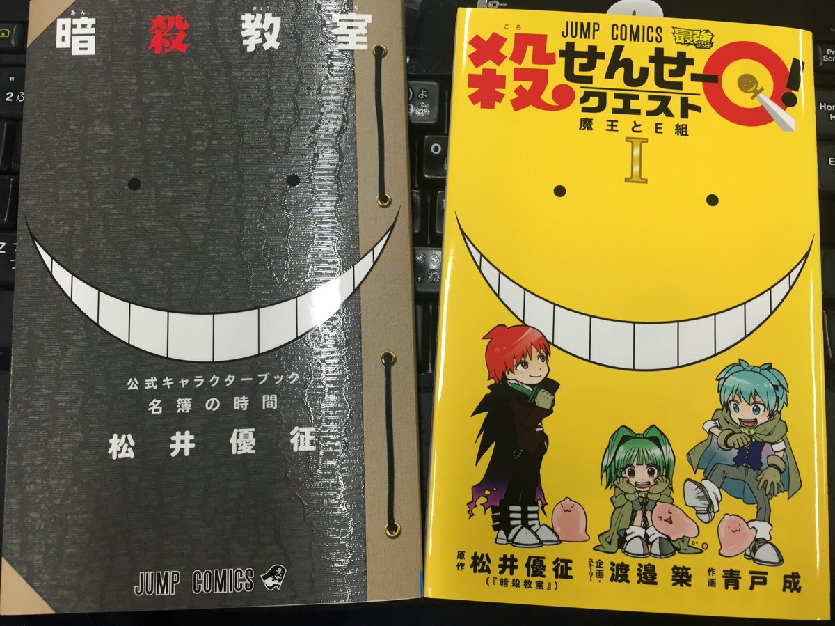 暗殺教室 公式 公式ファンブック 暗殺教室 名簿の時間 と 殺せんせーq がまたまた重版決定です 連載終わってもファンブックが売れるのは E組の皆が愛されてる証拠だなとしみじみ思います 殺qは絶賛連載中 アニメ化も控えてますので引き続き