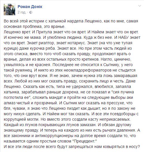 Купив "люксовое" жилье Лещенко совершил ошибку, которую нужно исправлять, - партия "Демальянс" - Цензор.НЕТ 7075