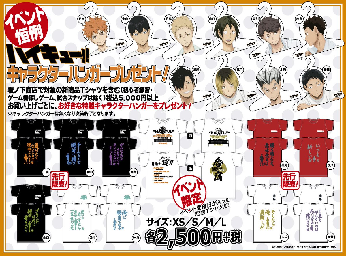 ハイキュー 合同練習会 Jump Shop いよいよ今週 9 24 土 25 日 ハイキュー Jumpshop 合同 練習 定例合宿ルクアにて開催 大阪イベント限定tシャツ発売します もちろんtシャツハンガー特典もあるよ ハイキュー するヤツ 集まれ