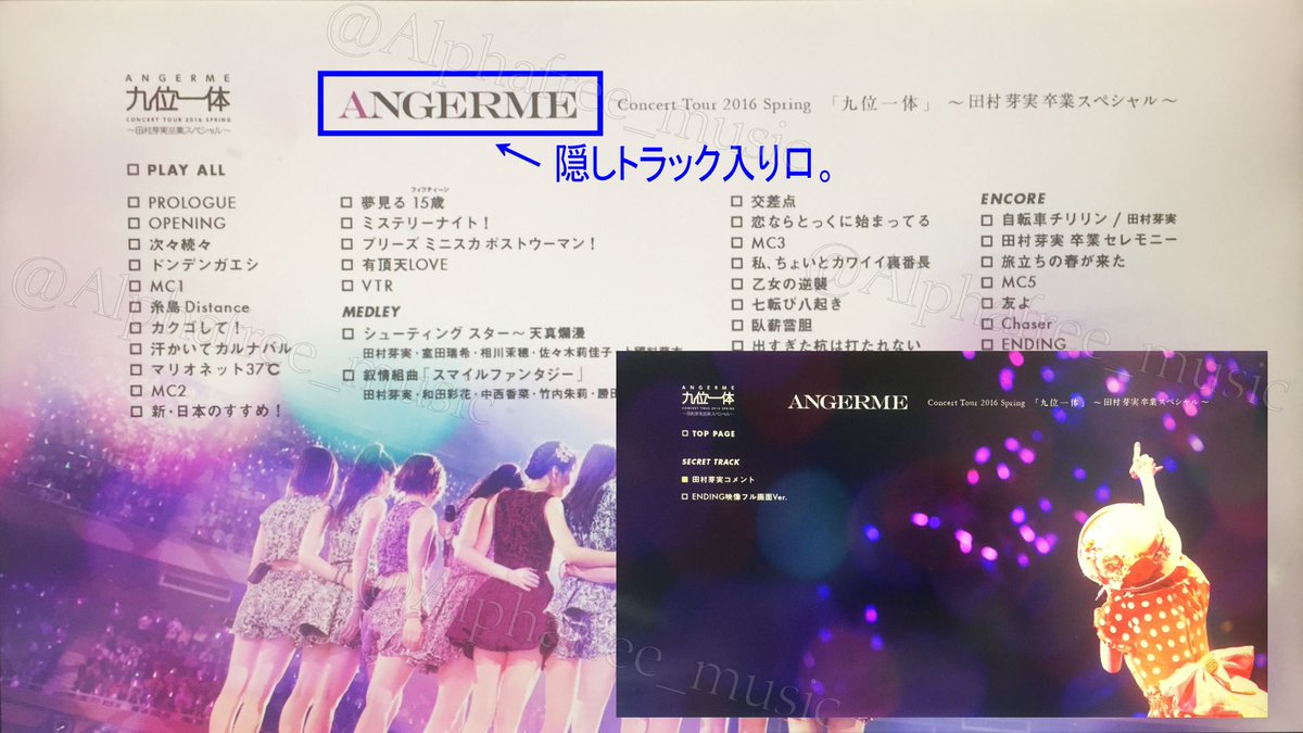 隠しトラック 隠しトラック