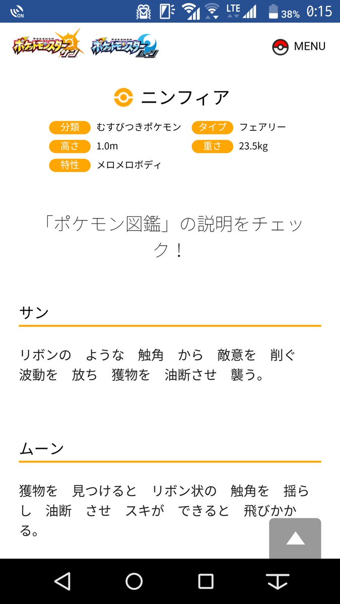 よんよん サンムーンのポケモン図鑑めっちゃ面白い ニンフィア普通の野生動物だよ