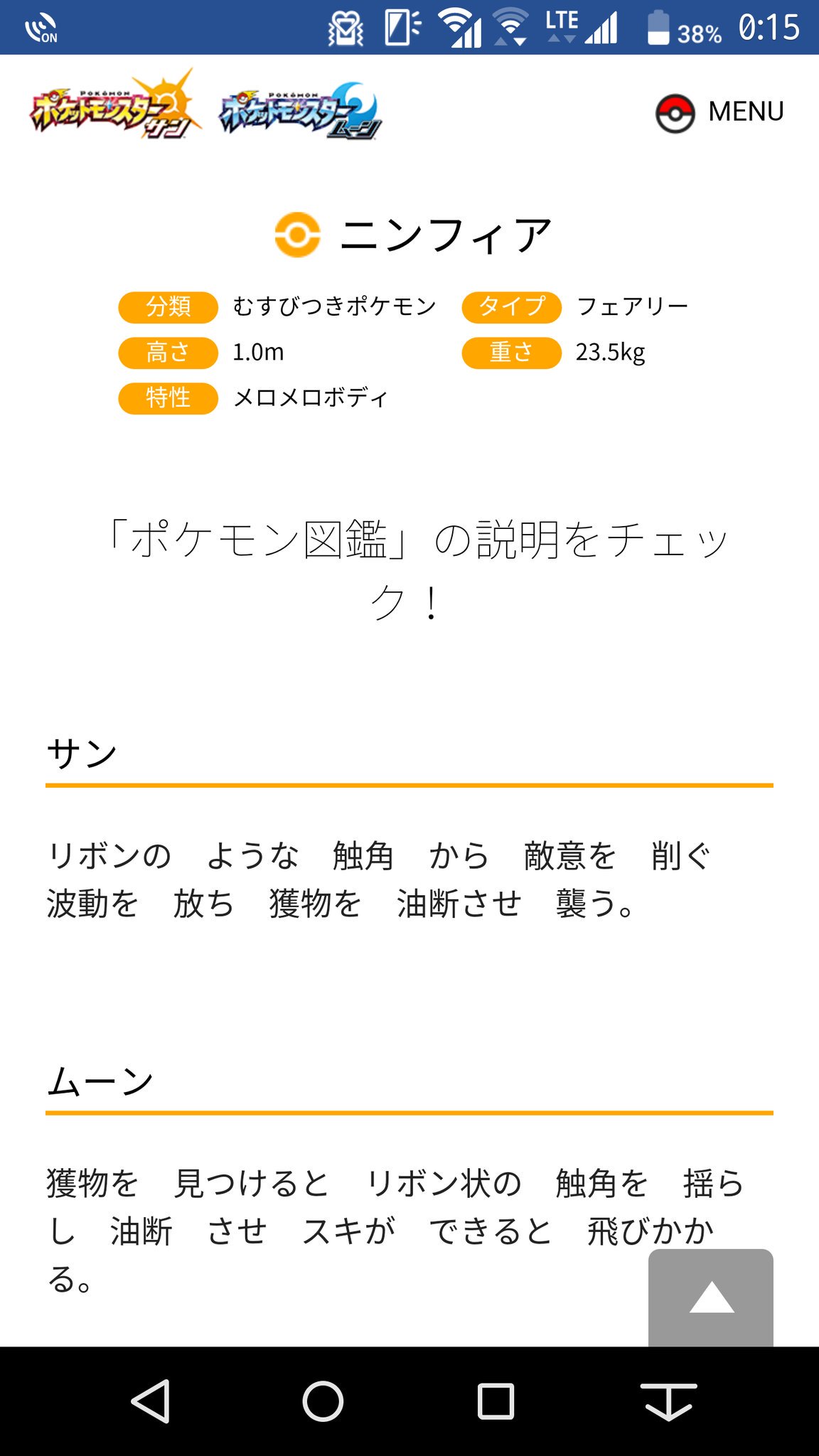よんよん サンムーンのポケモン図鑑めっちゃ面白い ニンフィア普通の野生動物だよ T Co Wl7smogpfo Twitter