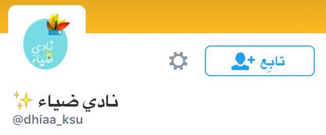 valueksu's tweet photo. حساب النادي الجديد بعد تحديثه 
@dhiaa_ksu https://t.co/PwqEQakHEY