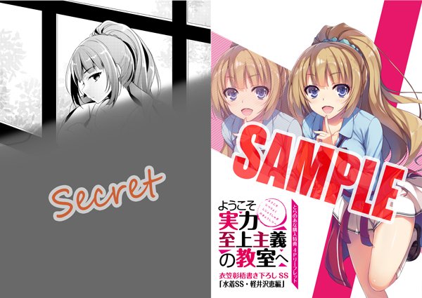 ようこそ実力至上主義の教室へ 公式 2年生編4巻発売中 Twitter પર お詫び 先日ご紹介しました 衣笠彰梧書きおろしss 一乃ゆゆ 描きおろし挿絵 特典につきまして一部誤りがございました とらのあな様のこちらの特典ですが 文庫コミック連動特典 では