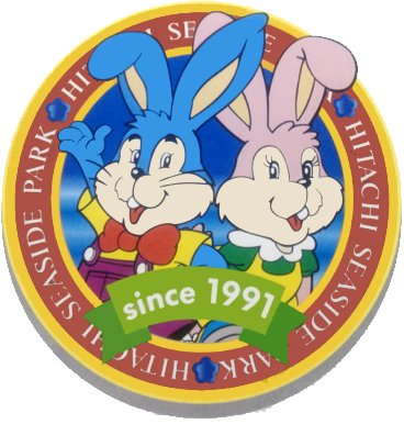 国営ひたち海浜公園は25周年を迎えました！ 1991年10月5日に開園した