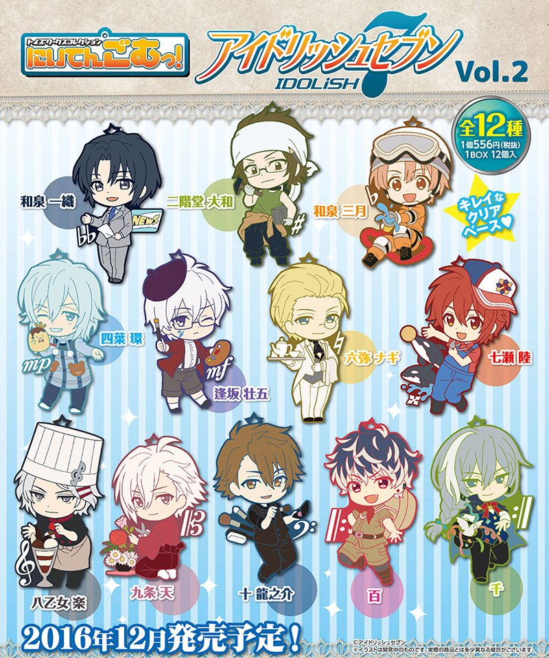 アイナナ攻略マップ A Twitter アイナナ 大人気の にいてんごむっ のvol 2がお仕事衣装で登場 T Co Htpslliuuh アイナナ アイドリッシュセブン