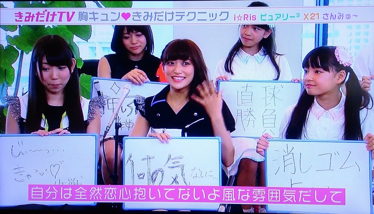 Uzivatel 草岡 和岐 Na Twitteru 新番組 きみだけtv 胸キュン きみだけテクニック I Ris山北早紀 じ っ きゃ 作戦 I Ris茜屋日海夏 何の気なしに I Ris若井友希 押し引き作戦 それぞれ演技してましたね 笑 W