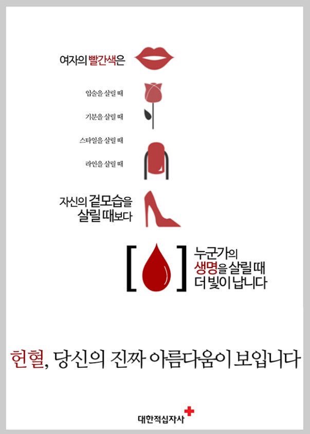 _seekchic's tweet image. #RT 공익 광고 좆같이 만들지 마세요. @KoreanRedCross