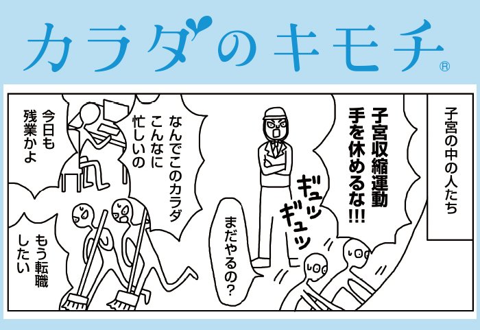 ドコモヘルスケアさんのアプリ「カラダのキモチ」に漫画を連載させてもらっています。本日からどの携帯でもダウンロードできるようになりました。紹介ページ→ 