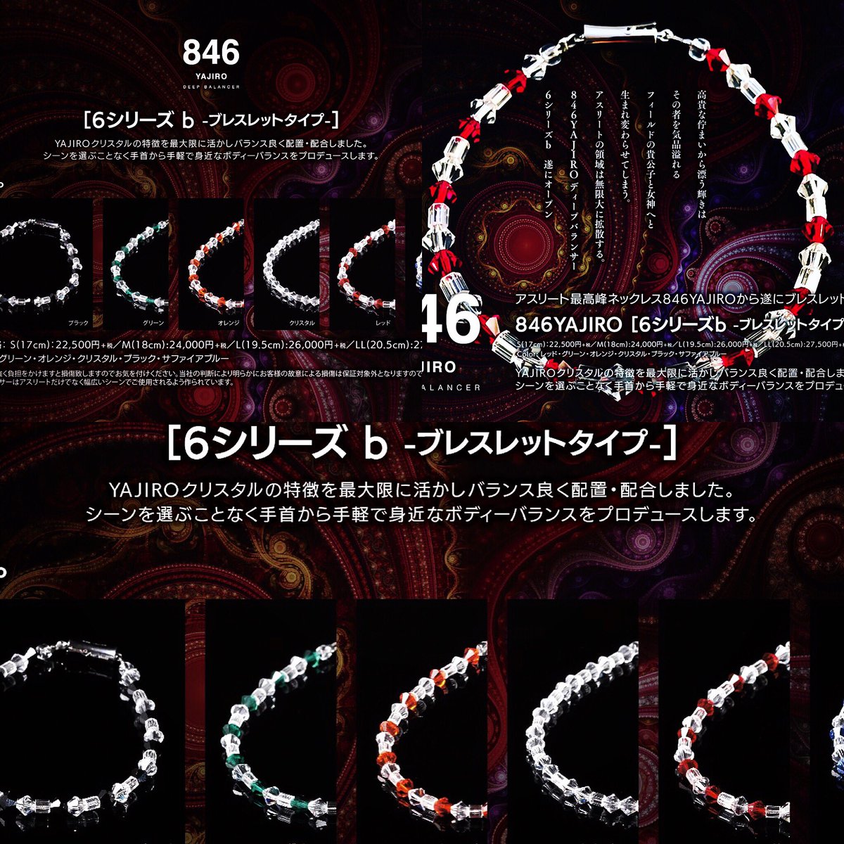 846YAJIRO 6シリーズb ブレスレットタイプ シーンを選ぶことなく手元