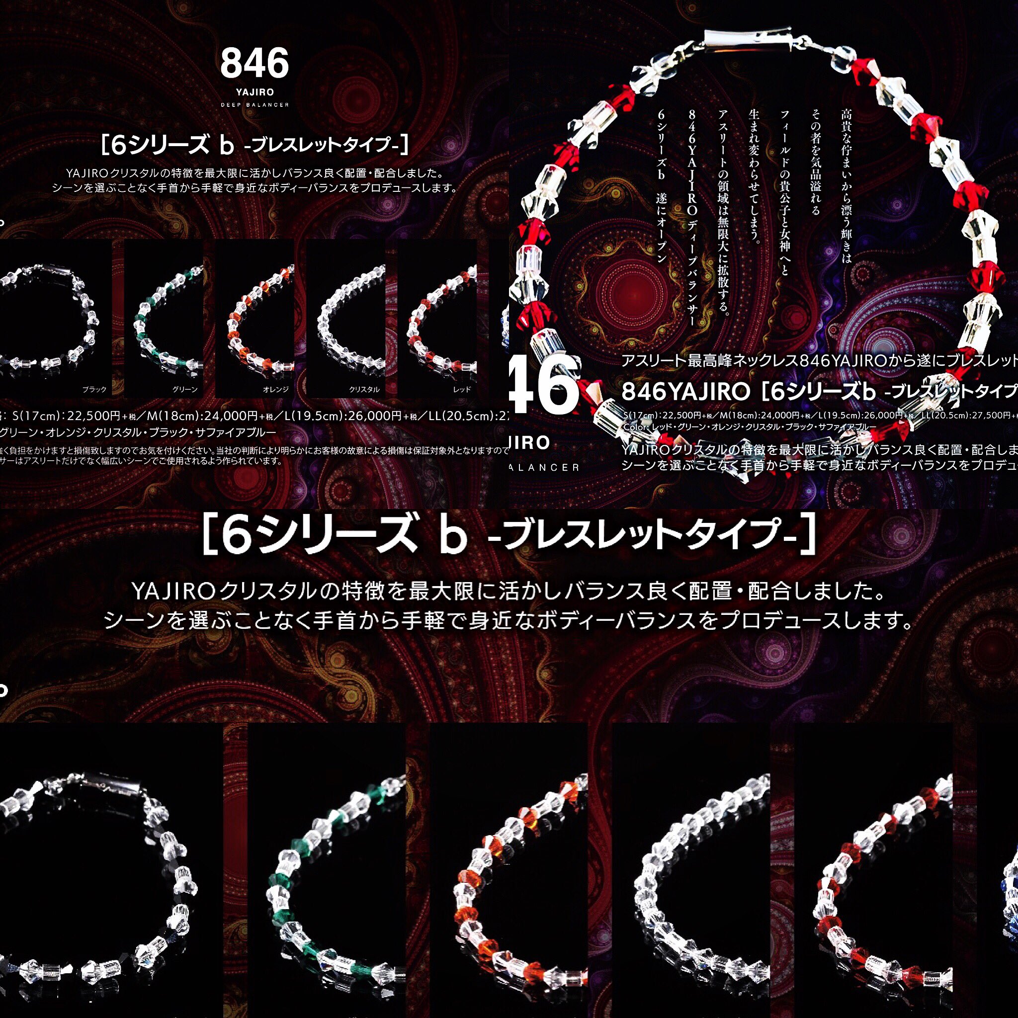 846 ブレスレット 6シリーズ 846YAJIRO【公式】ヤジロ ディープ