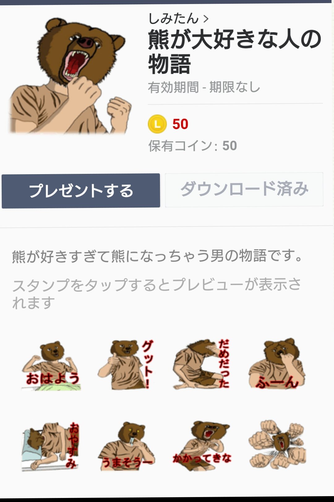 しみたん Lineスタンプ Shimichin0 Twitter