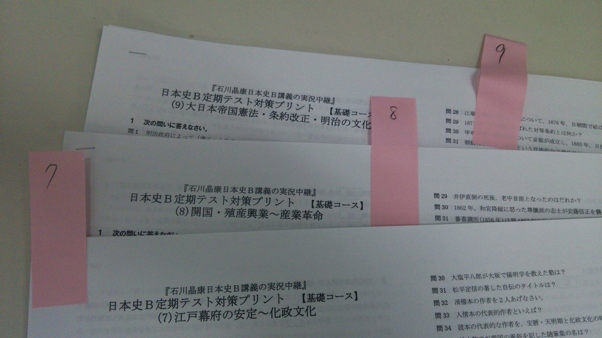 語学春秋社 On Twitter ファミマプリント 石川晶康日本史b