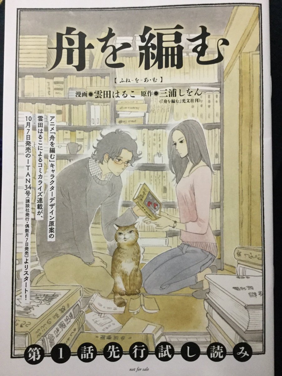 雲田はるこ A Twitter Rt 舟を編む漫画版の試し読み小冊子 なんと1話の半分近く掲載して頂いてます アニメのカラーページもたっぷり 全国書店さんや Rtのアニメポスターのある新宿駅プロムナード付近でも配布されるようです 見かけたらよろしくね 雲田はるこ A Twitter Rt 舟を編む漫画版の試し読み小冊子 なんと1話の半分近く掲載して頂いてます アニメのカラーページもたっぷり 全国書店さんや Rtのアニメポスターのある新宿駅プロムナード付近でも配布されるようです 見かけたらよろしくね