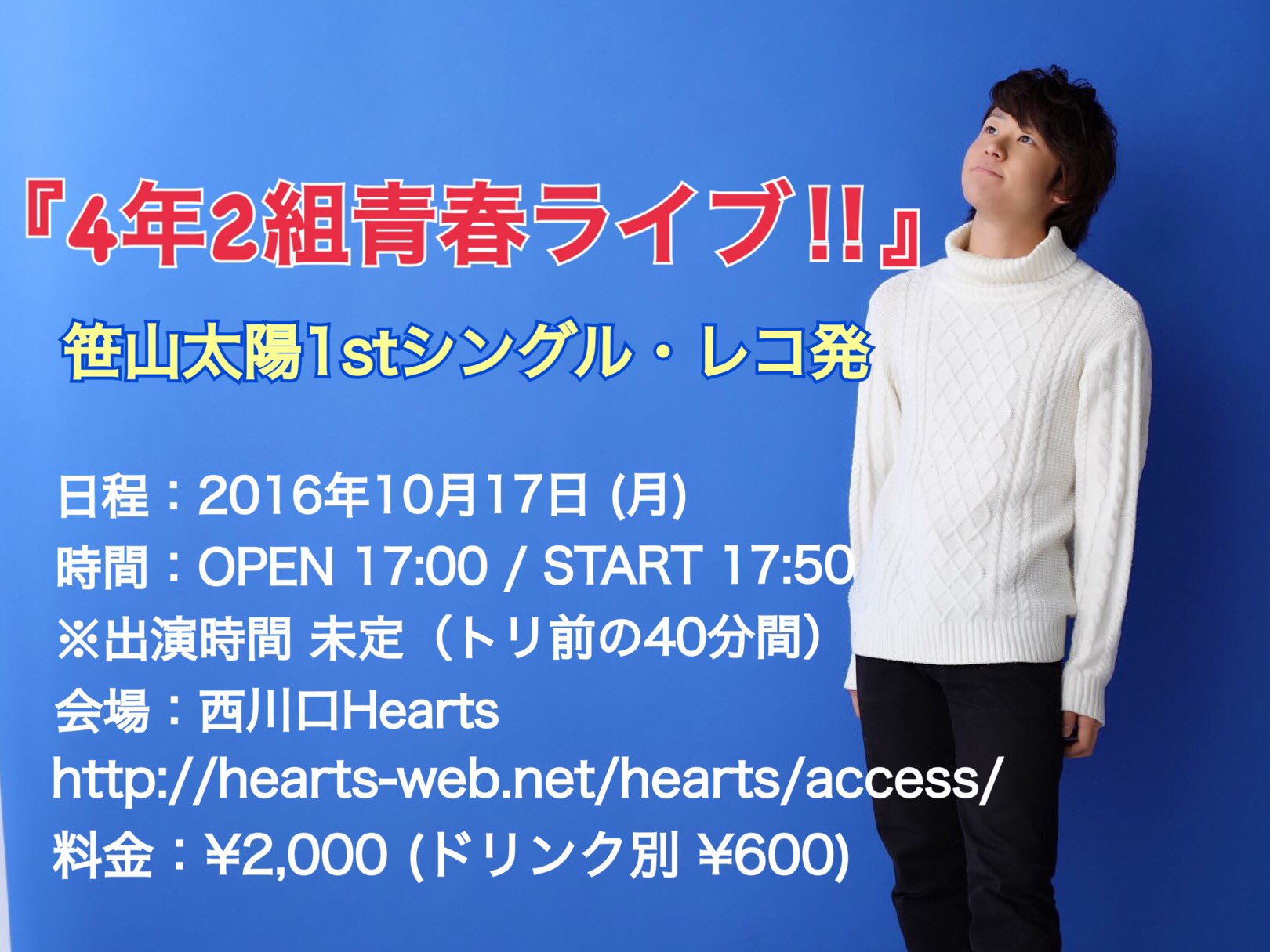 あやぷー 笹山太陽1stシングルの3曲目は Wait For You 君に会いたい ってフレーズが頭に残る切なソング 個人的にも大好きな曲です 古郡佑樹ver はこちら T Co 7sflygp4f6 10月17日発売 笹山太陽 T Co Q56j0qbfd6 Twitter