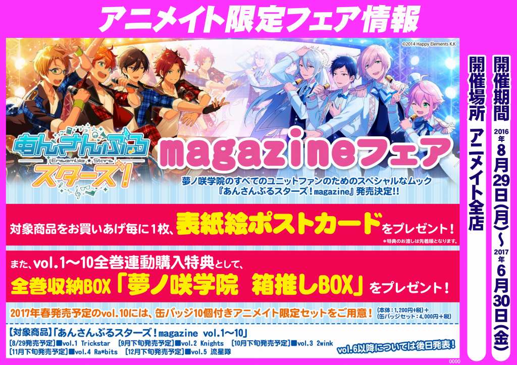 ☆あんさんぶるスターズ! Magazine 1-10巻セット アニメイト限定収納