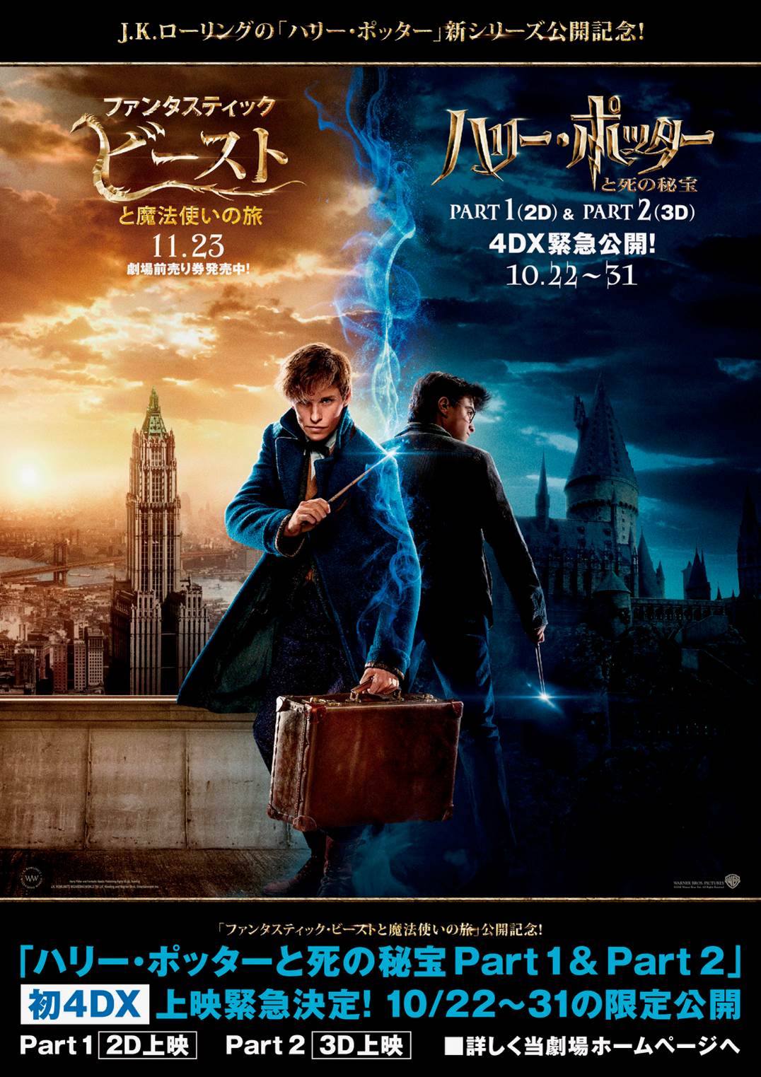 ユナイテッド シネマ公式 ハリポタファン必見 ハリー ポッターと死の秘宝 Part1 ハリー ポッターと死の秘宝 Part2 を 初4dx上映 緊急上映 ユナイテッド シネマ札幌 前橋 春日部 入間 わかば 豊洲 としまえん 新潟 橿原 ユナイテッド シネマ公式 ハリポタファン必見 ハリー ポッターと死の秘宝 Part1 ハリー ポッターと死の秘宝 Part2 を 初4dx上映 緊急上映 ユナイテッド シネマ札幌 前橋 春日部 入間 わかば 豊洲 としまえん 新潟 橿原