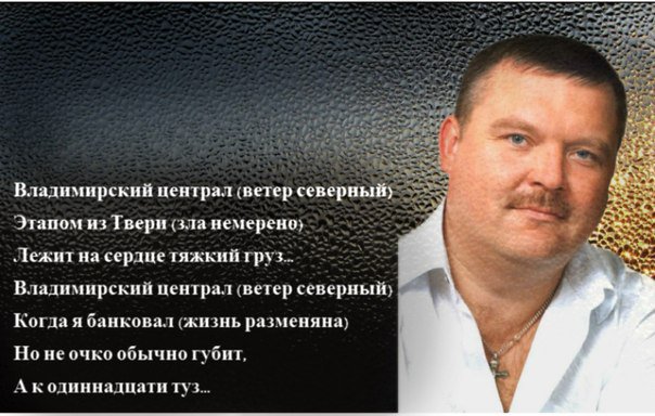 владимирский централ юмор. слова владимирский централ слова. слова песни владимирский централ. владимирский ветер северный песня. владимирский ветер северный песня.