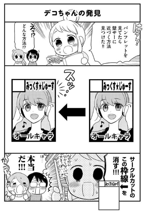 こう思ってサークルカット作ってた…。ピクシブエッセイの漫画が色々更新されてるので読んでみて下さい～！目指せ☆壁サー！ - ことり野デス子 | 無料試し読み [pixivコミック] … 