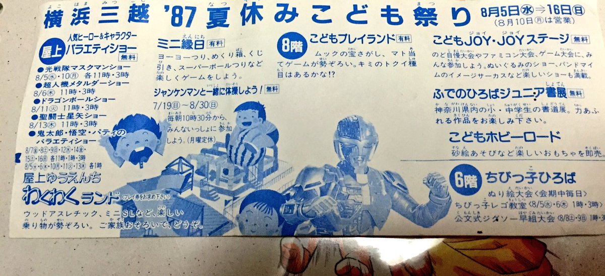嶋津タケル つまりこの三越のドラゴンボールショーでも 山口勝平さんがアルバイトで悟空の中にいたかもしれない T Co Ellrf7ojoz 嶋津タケル つまりこの三越のドラゴンボールショーでも 山口勝平さんがアルバイトで悟空の中にいたかもしれない T Co Ellrf7ojoz