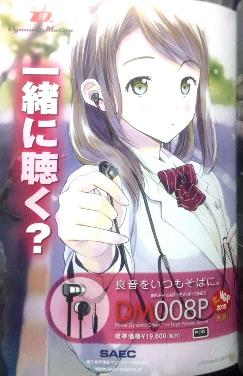 Crossuzuki's tweet image. @kaworukamo 部屋で去年の秋のヘッドフォン祭のパンフを見つけ、ベラベラとページをめくってここにキュン！ときた
今年も秋のヘッドフォン祭が近づいてますね(10月22日、23日)23日ならワンチャン見に行けるかな💦
#DynamicMotion
#DM008P
#SAEC