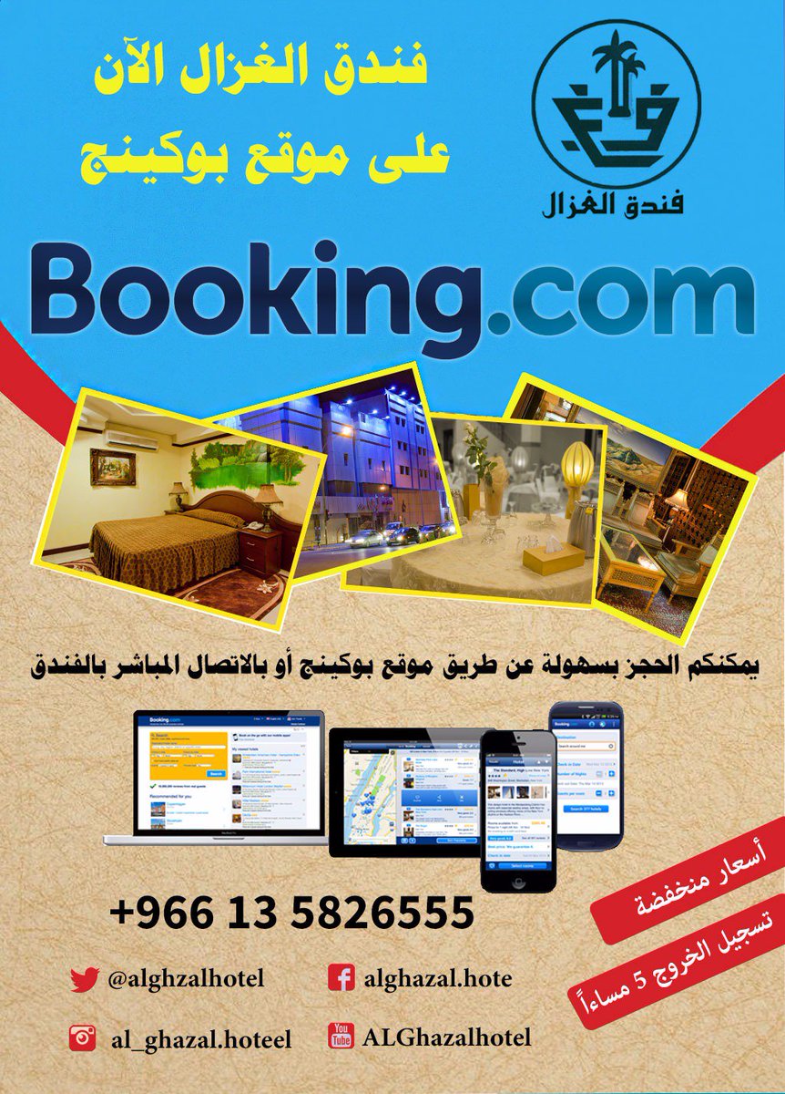 #فندق_الغزال #الأحساء #hotel #الغزال 
#بوكينج  #booking
