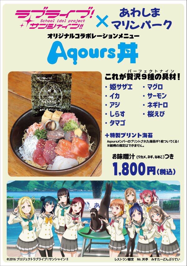Reiya Aqours丼 1800円 ガルパン海鮮丼 800円 晴風カレー 1500円 艦これカレー 1000円 T Co 6uhedo5l4x Twitter