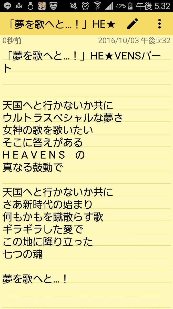 どすこい麿子ちゃん 夢を歌へと He Vensパートの歌詞と台詞を文字に起こしました 訂正 版です 鳳瑛一 鳳瑛二 桐生院ヴァン 天草シオン 帝ナギ 皇綺羅 日向大和
