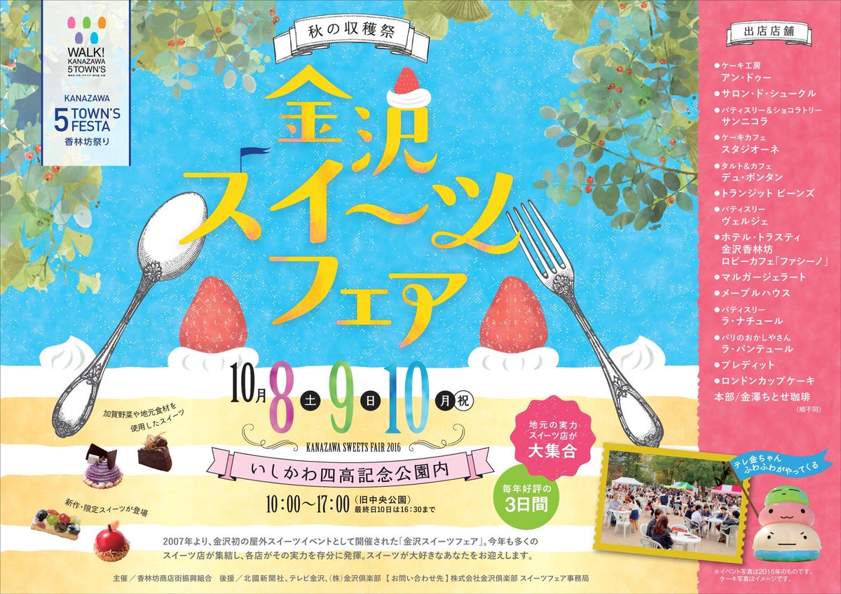 I北陸 イベント 観光地情報 Op Twitter 10月8日 土 10日 月 祝 金沢市 いしかわ四高記念公園 旧中央公園 金沢スイーツフェア 以前の様子はこちらから T Co Kr1umprnm2 I北陸 イベント 観光地情報 Op Twitter 10月8日 土 10日 月 祝 金沢市 いしかわ四高記念公園 旧中央公園 金沢スイーツフェア 以前の様子はこちらから T Co Kr1umprnm2