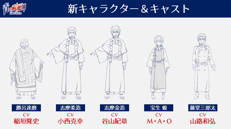 志摩金造の声優や舞台俳優は バンドが特技の仏教系祓魔師の魅力を解説 青の祓魔師