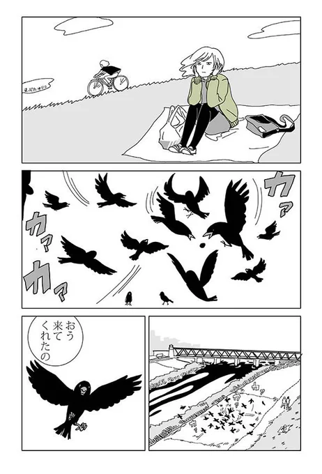 #カラス #漫画 