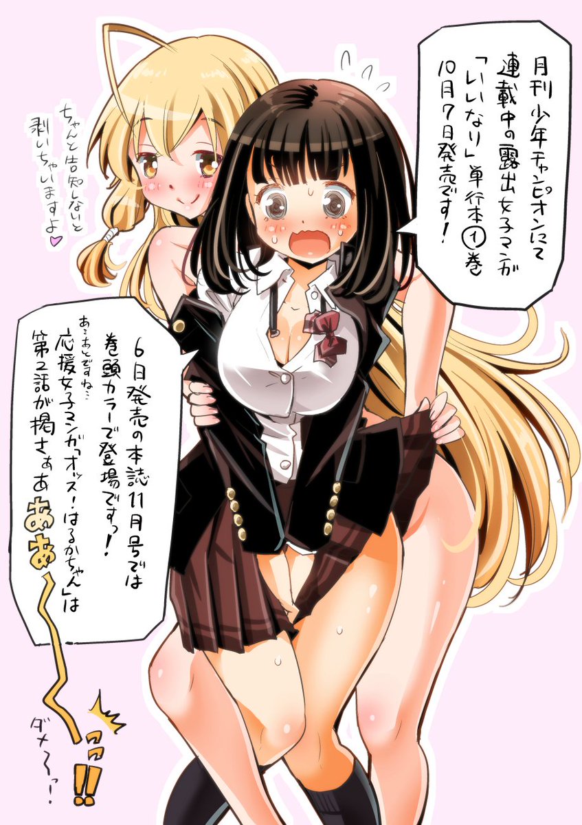 宗我部としのり クズハナ6巻7月8日発売 ドキドキ露出女子マンガ いいなり 1巻今月7日に発売 おめでとうございます 後に続くぞー こちらも着たり脱いだりする オッス はるかちゃん 第2話掲載の月刊少年チャンピオンは6日発売 よろしくお願い 宗我部としのり クズハナ6巻7月8日発売 ドキドキ露出女子マンガ いいなり 1巻今月7日に発売 おめでとうございます 後に続くぞー こちらも着たり脱いだりする オッス はるかちゃん 第2話掲載の月刊少年チャンピオンは6日発売 よろしくお願い